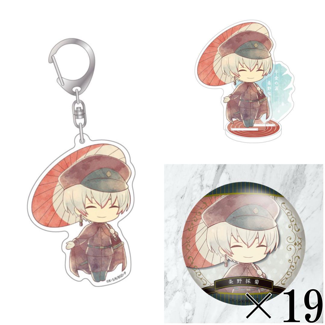 文豪ストレイドッグス 傘っこ アクスタ アクリルキーホルダー 缶バッジ 条野採菊