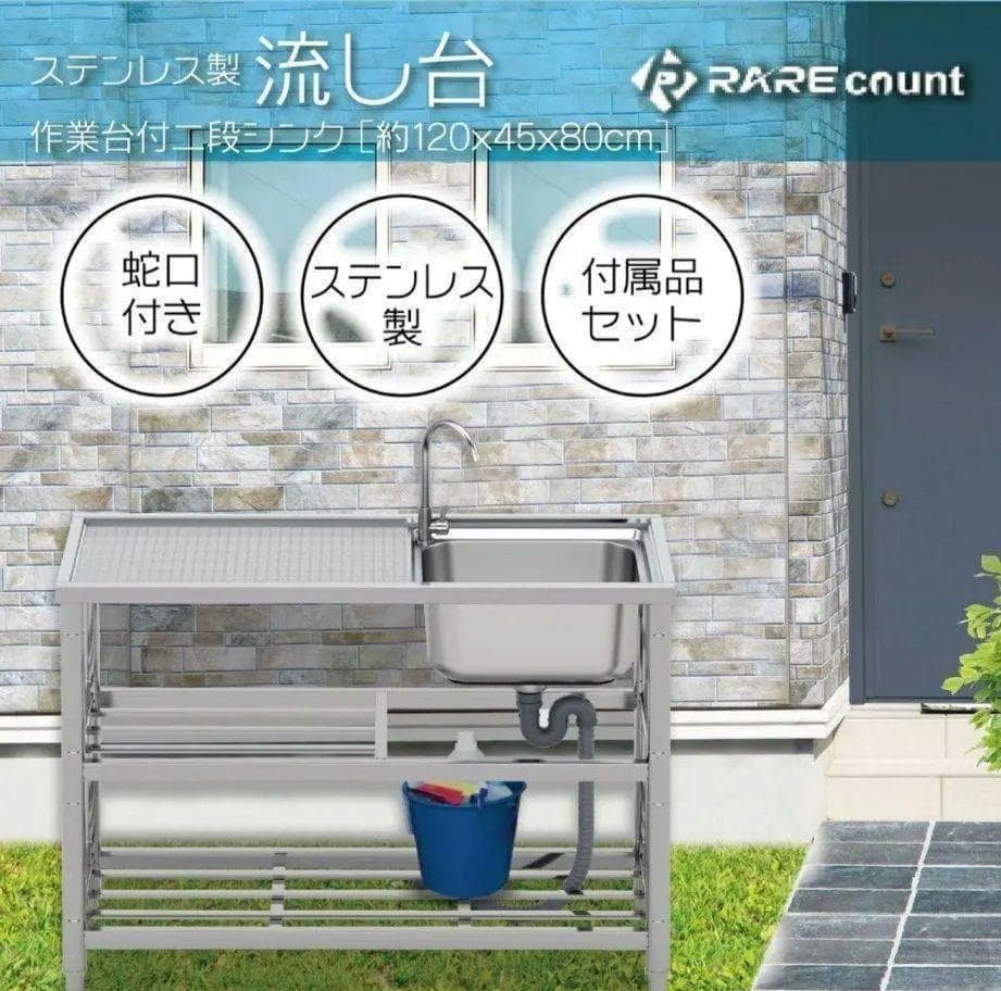 人気 ステンレス簡易流し台 屋外 左右共用 RC-A120R972