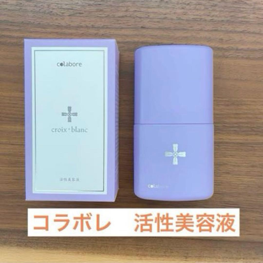 【新品未使用】コラボレ　バイポーラアクアジェル　活性美容液