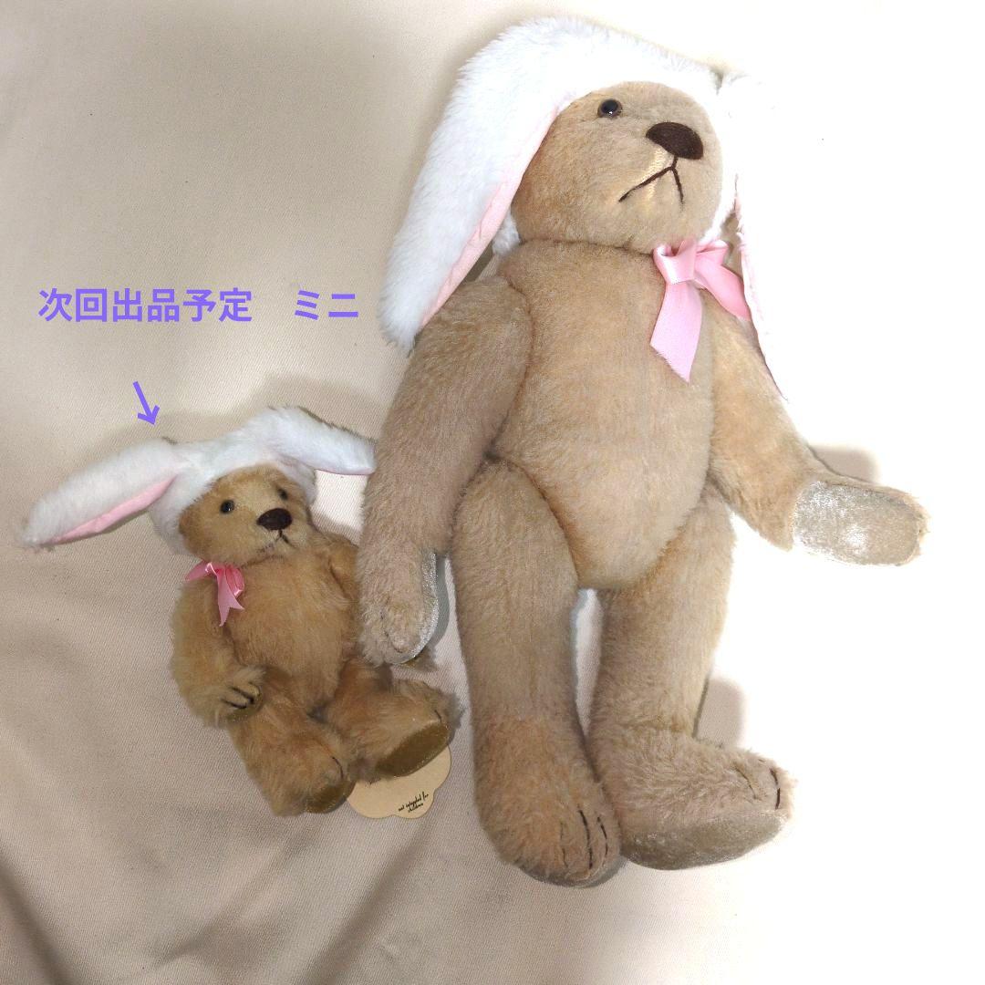 テディベア　うさ耳ベア　リンダ・シュピーゲル　　ヴィンテージ 　バニーバジル