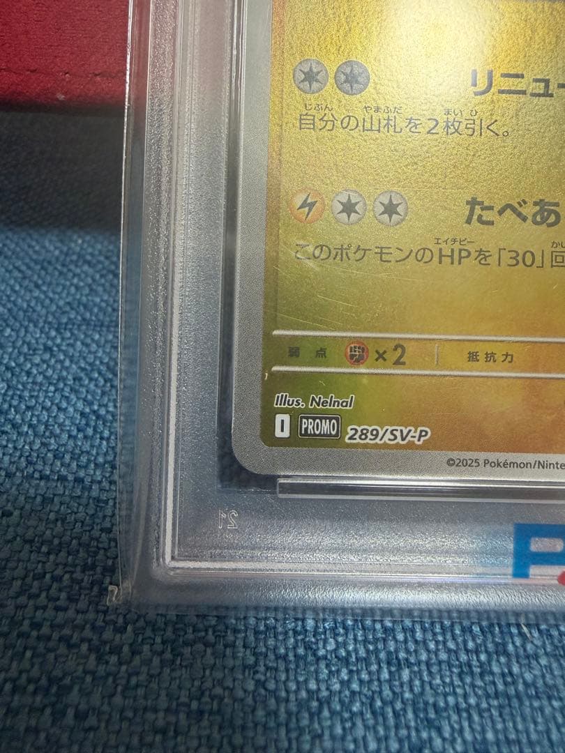ピカピカ！ピカチュウ！プロモカード、フクオカのピカチュウ　PSA10バラ売り可
