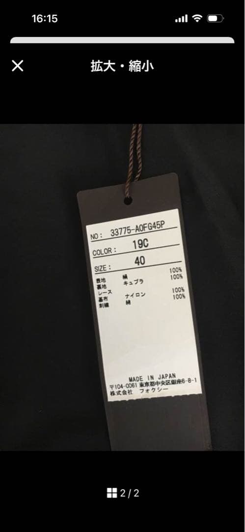 フォクシー 新品未使用タグ付き