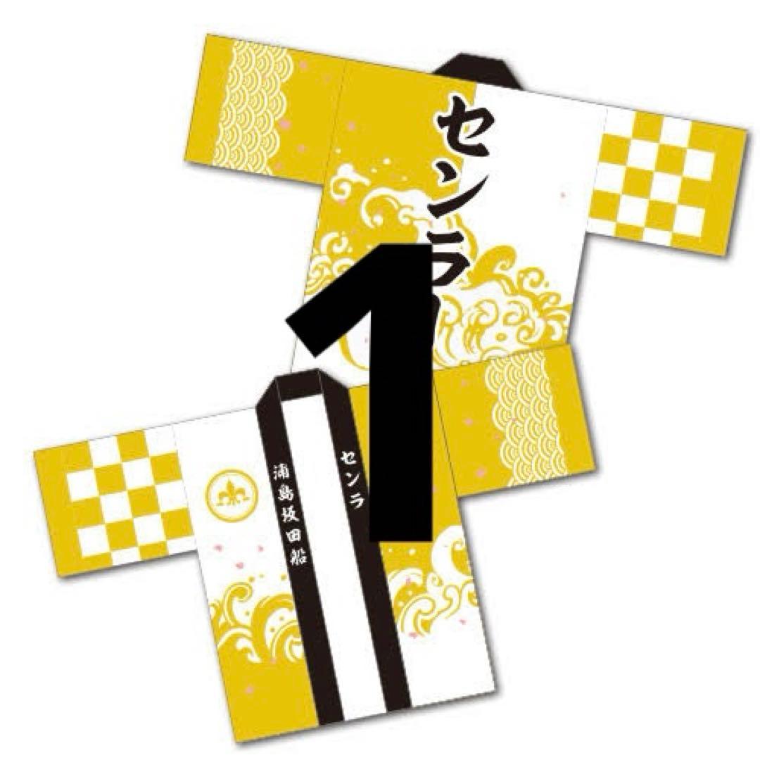 浦島坂田船 法被