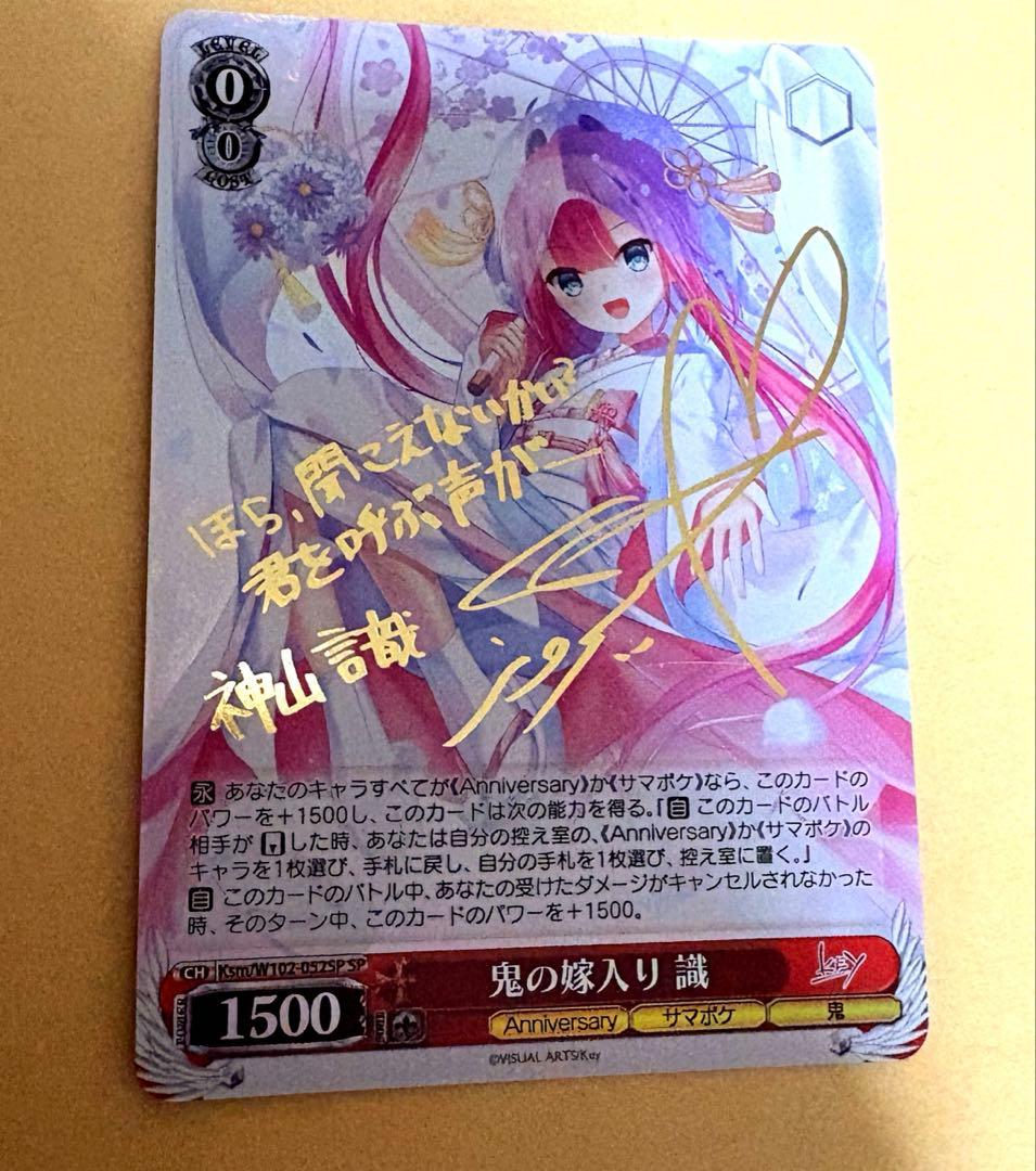 本日限定価格！　ヴァイス　鬼の嫁入り 識　sp サイン　key サマポケ