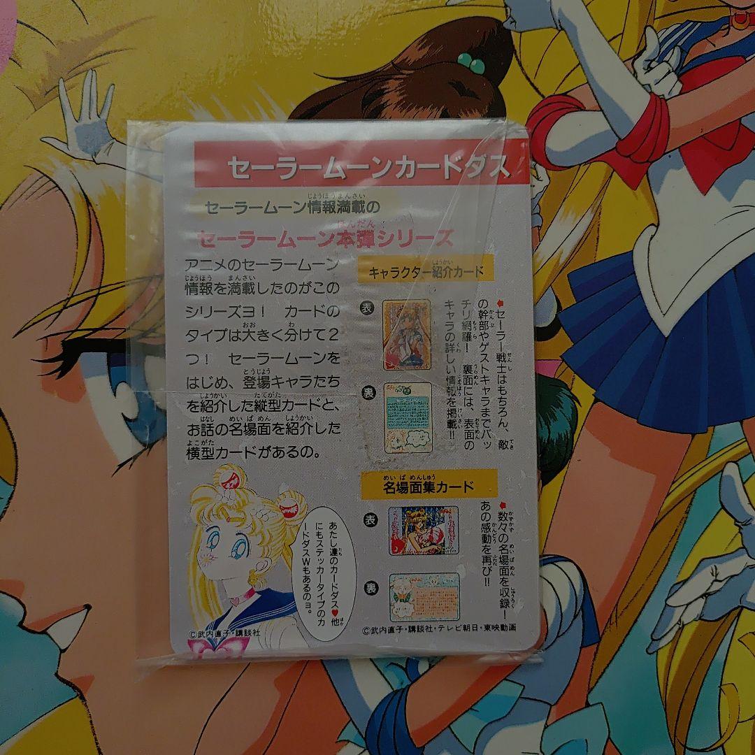 美少女戦士セーラームーン　カード　一億枚突破　世界に羽ばたけ