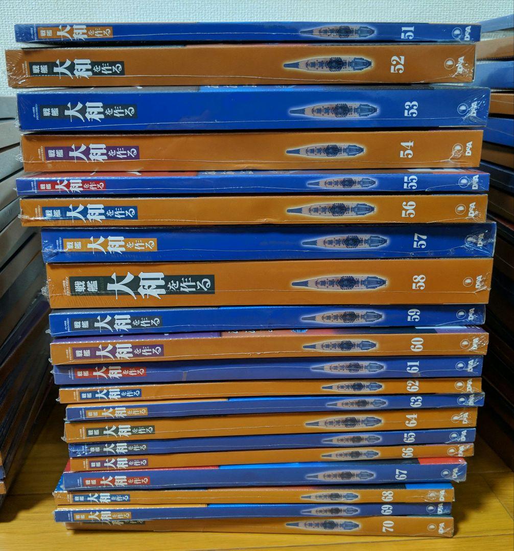 パーツ未開封　デアゴスティーニ 戦艦大和をつくる 全90巻 +ポスターセット