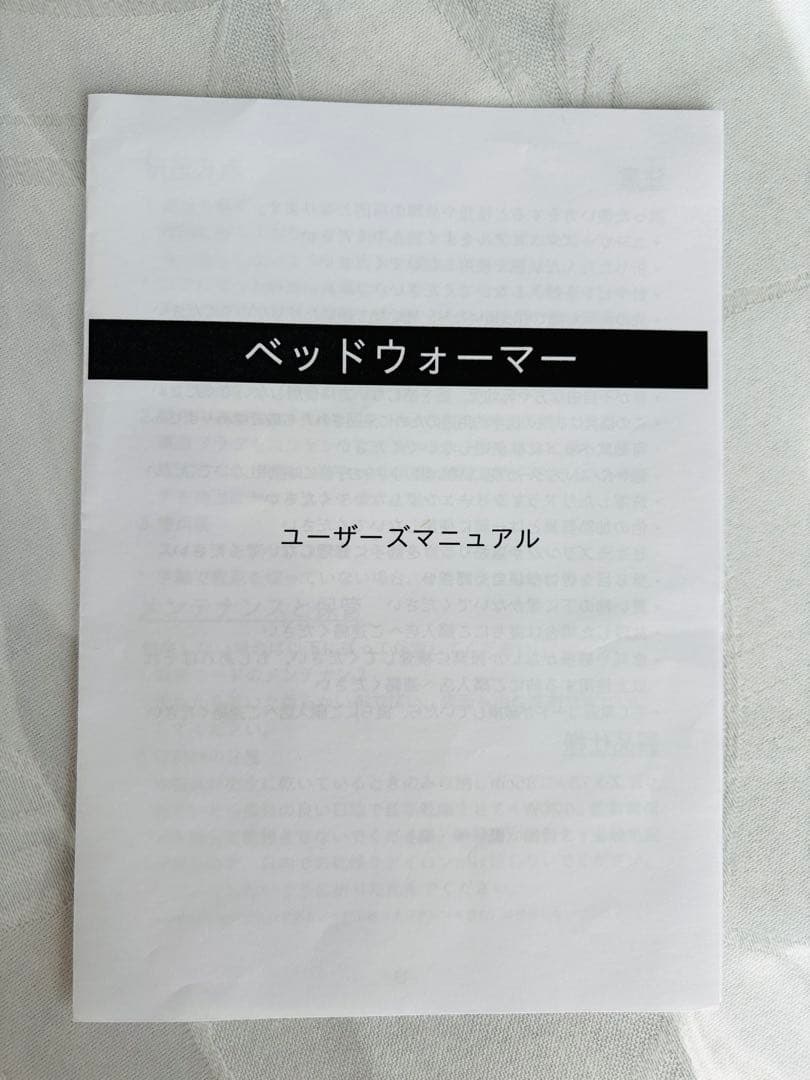 ベッドウォーマー