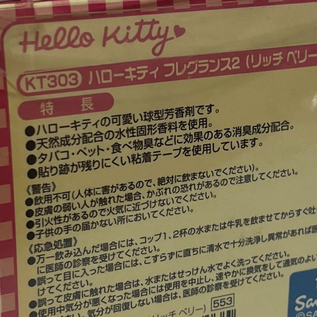 ハローキティ フレグランス