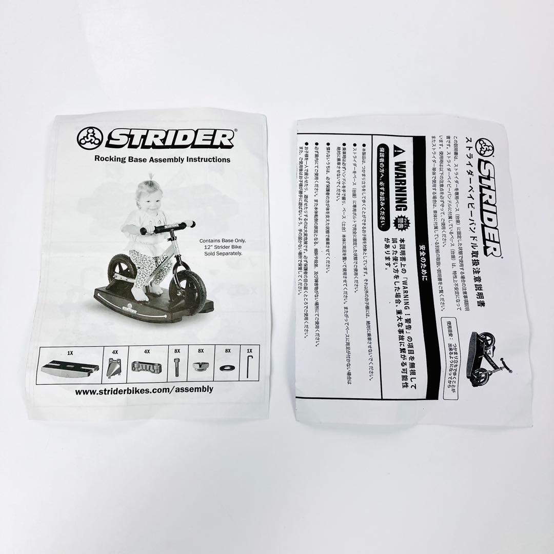 STRIDER　ストライダー　ロッキングベース　①