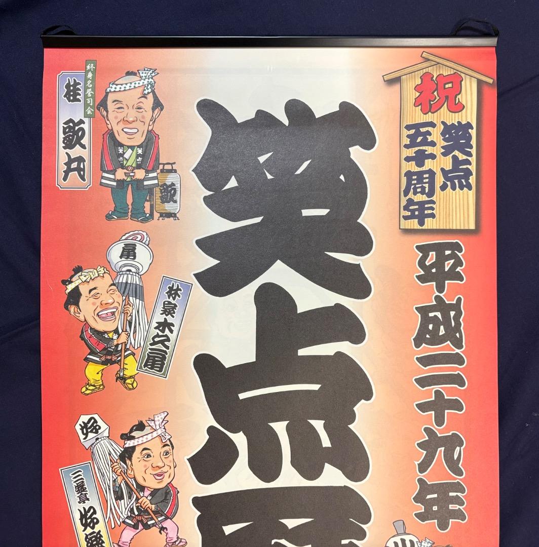 さ*ん様 【超レア】笑点暦カレンダー 全50年コンプリートセット 昭和51年～令