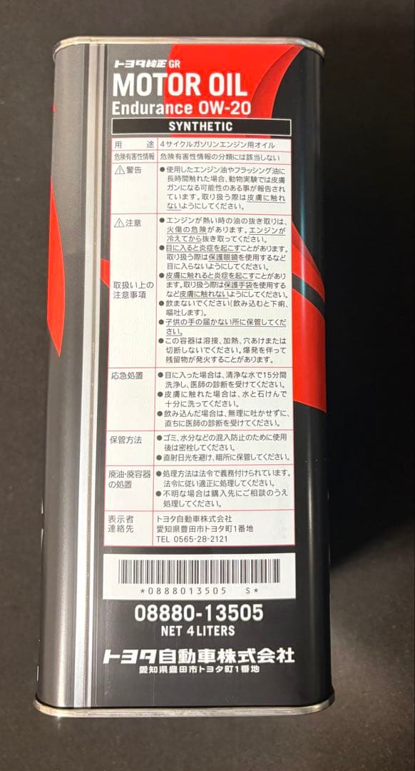 GRオイル 0W-20 Endurance