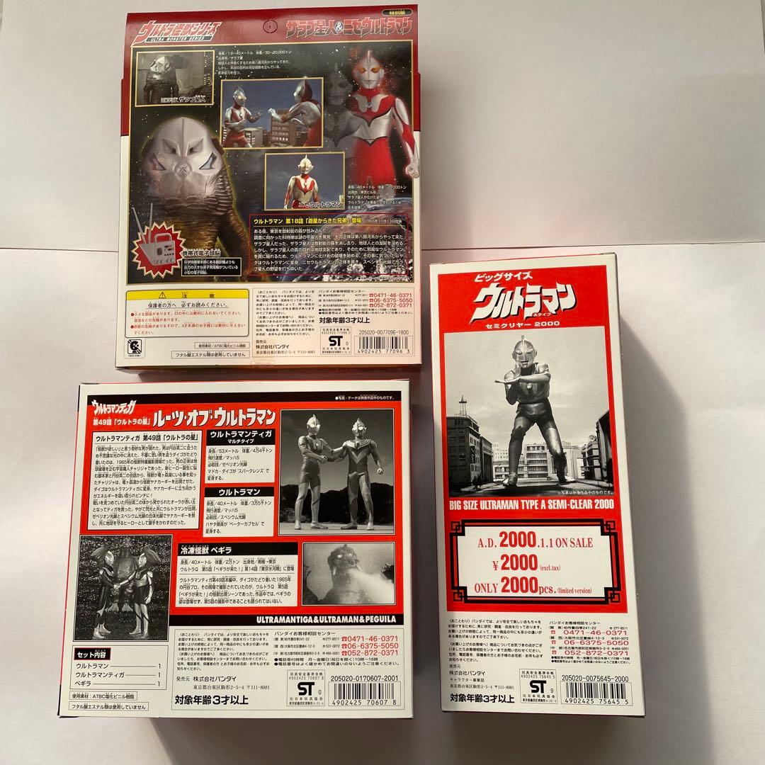 ルーツ・オブ・ウルトラマン　ビッグサイズウルトラマン他　2000年〜01年　限定