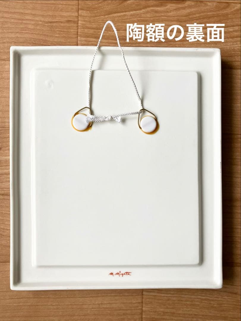 切り絵 作家 宮田雅之 源氏物語 「 若紫 」 陶額 陶板画 飾り額 桜 春