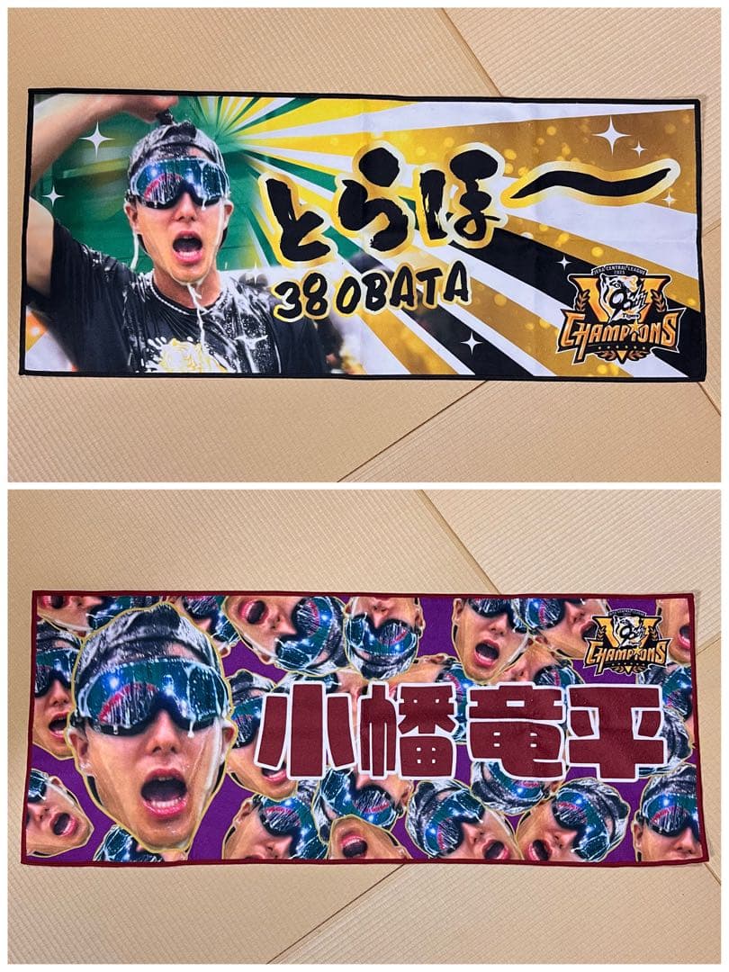 阪神タイガース/優勝記念タオル2種類セット/小幡竜平