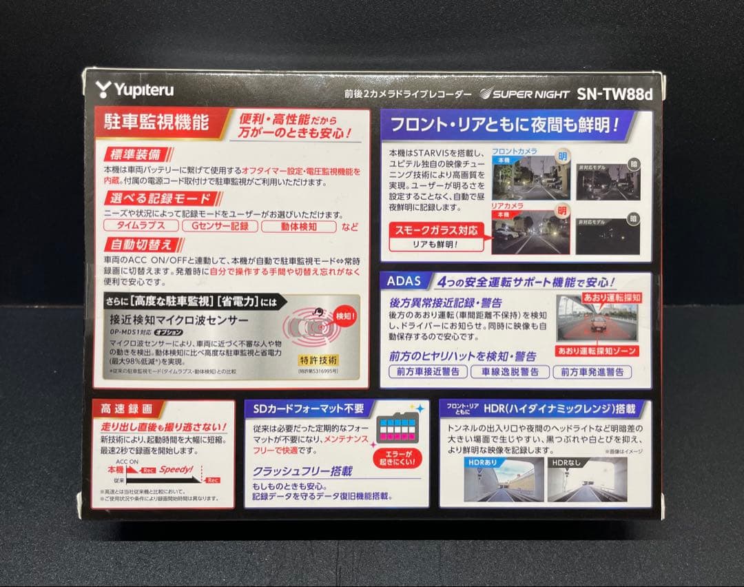 送料無料　新品　ユピテル　 SN-TW88d 2カメラ　ドライブレコーダー