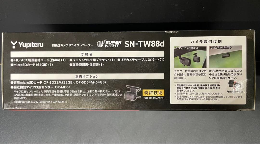 送料無料　新品　ユピテル　 SN-TW88d 2カメラ　ドライブレコーダー