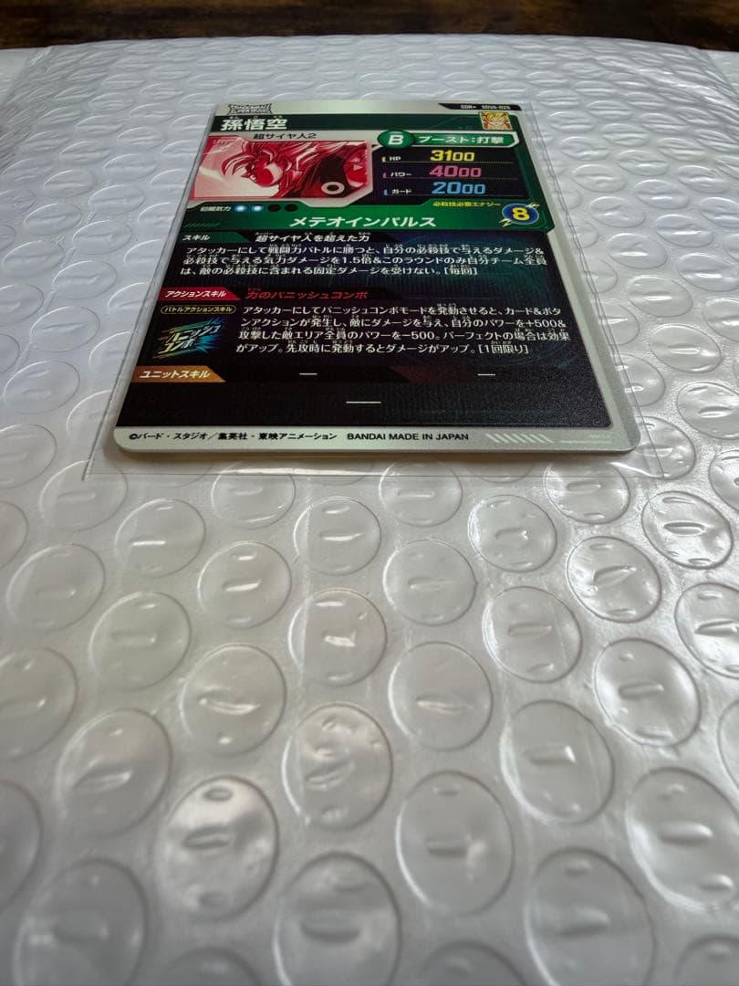 SDV6-025 孫悟空　パラレル　ドラゴンボールスーパーダイバーズ