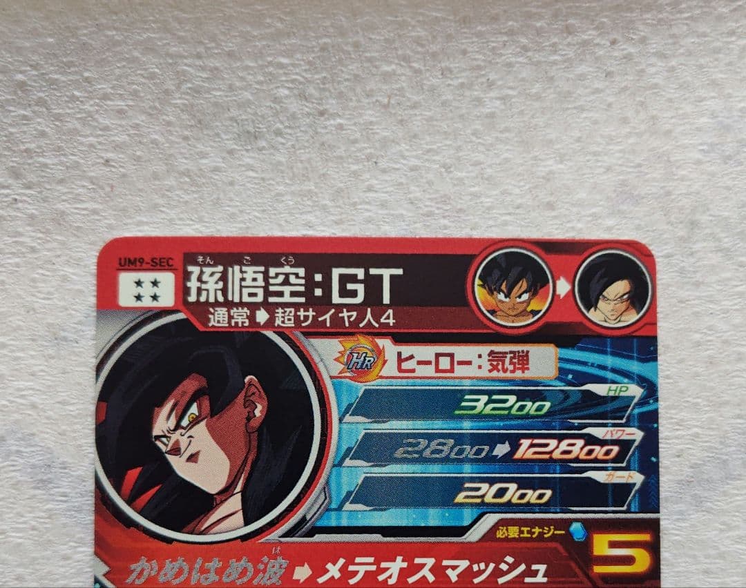 R*L様 UM9-SEC 孫悟空 ドラゴンボールヒーローズ