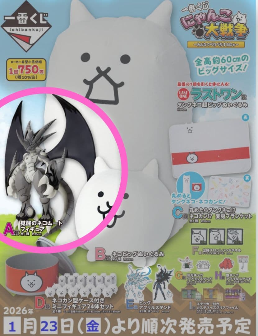 ネコムートフィギュア A型 約18cm バンダイ