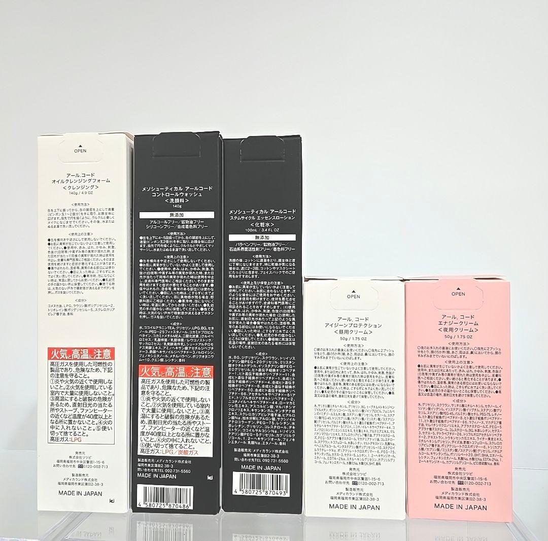 R.CODE　アールコード　スキンケ5点アセット