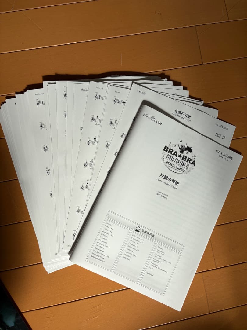 【新品】片翼の天使 吹奏楽 Winds Score FF7 BRA★BRA