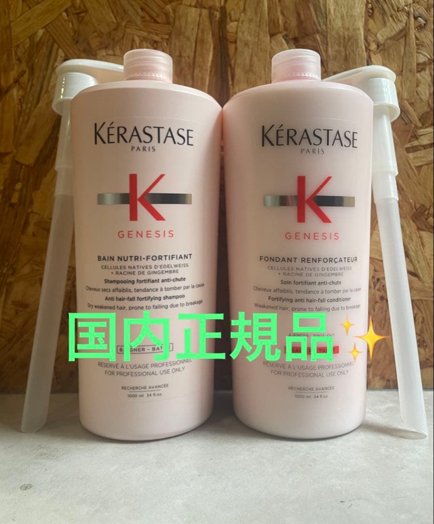 ケラスターゼバンニュートリフォーティファイとフォンダンリンフォイーサー1ℓセット