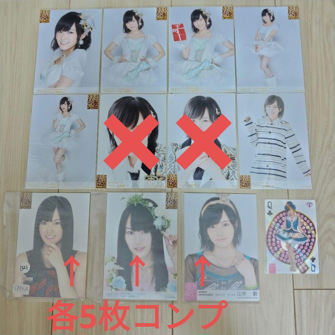 モコ　　山本彩セット