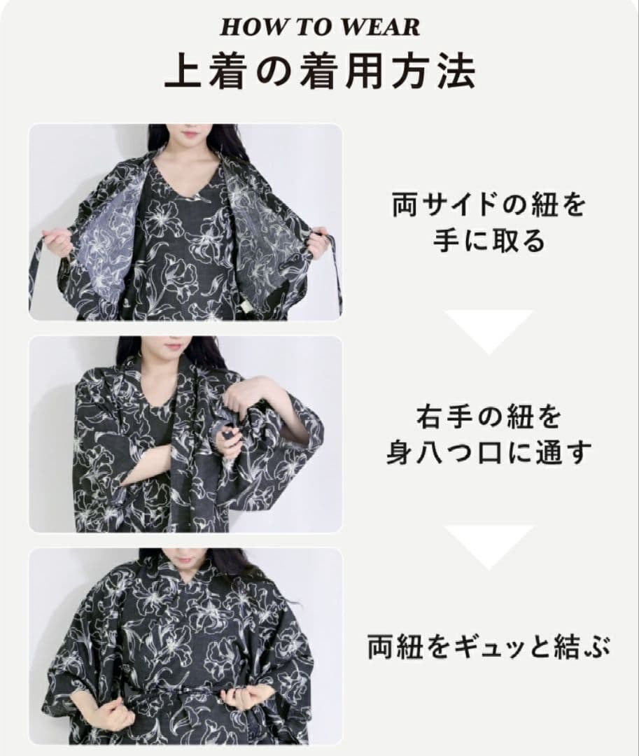 二部式(セパレート)浴衣 3点セット(羽織・ワンピース・帯)