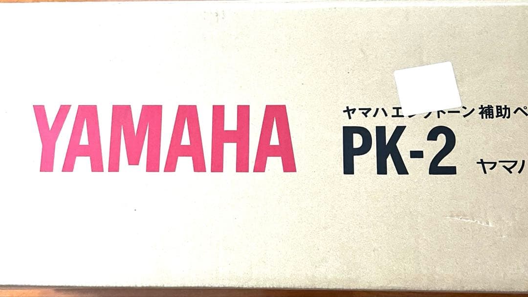 ⭐️限定セール⭐️ ヤマハ　エレクトーン補助ペダル　PK-2