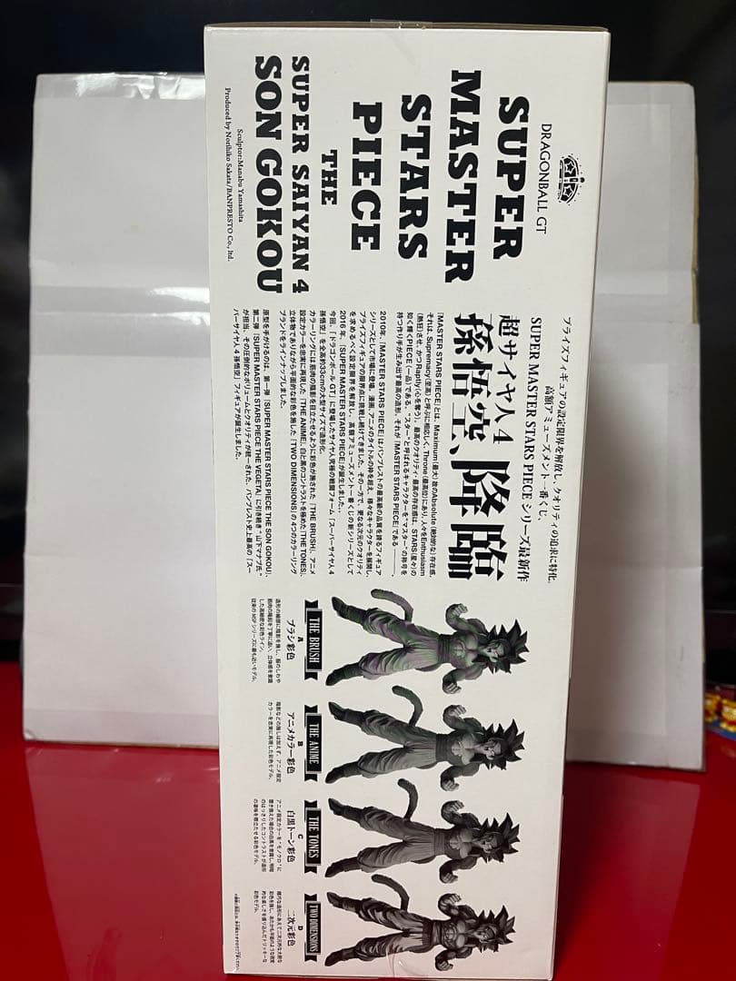 SMSP ドラゴンボール　超サイヤ人4 孫悟空4体セット