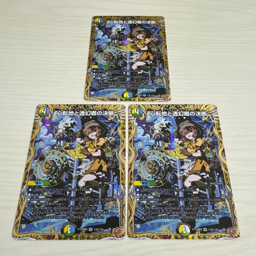 心転地と透幻郷の決断 パーフェクトアドベンチャー 秘 シク シークレット 3枚