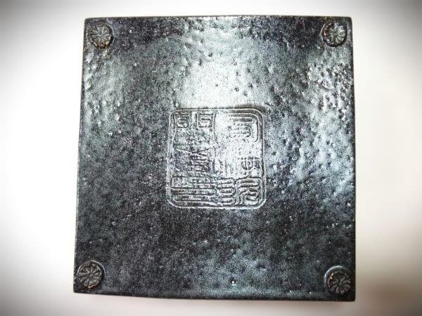 天野達夫造 油滴天目釉 高足高台 器 京焼 清水焼 逸品 共箱