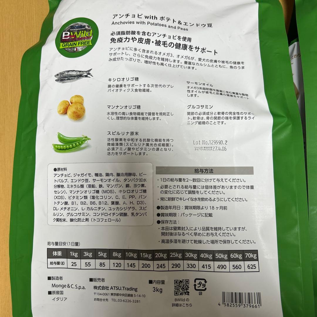 BＷild アダルト　アンチョビwith ポテト&エンドウ豆　3kg×２袋