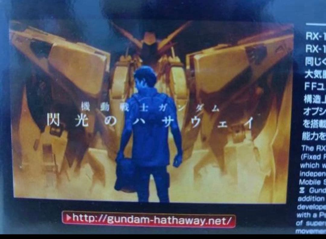 HGUC 1/144 ペーネロペー　ガンプラ　バンダイ