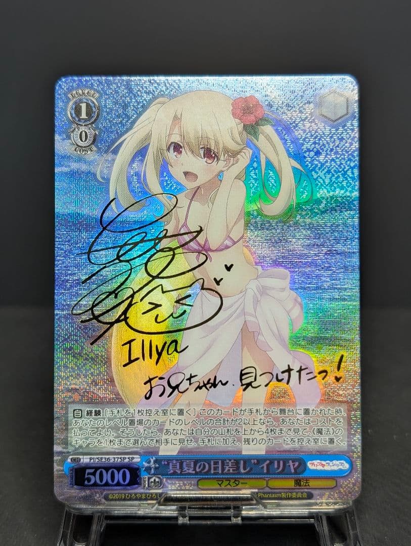 ヴァイス　プリズマファンタズム　イリヤ　SP