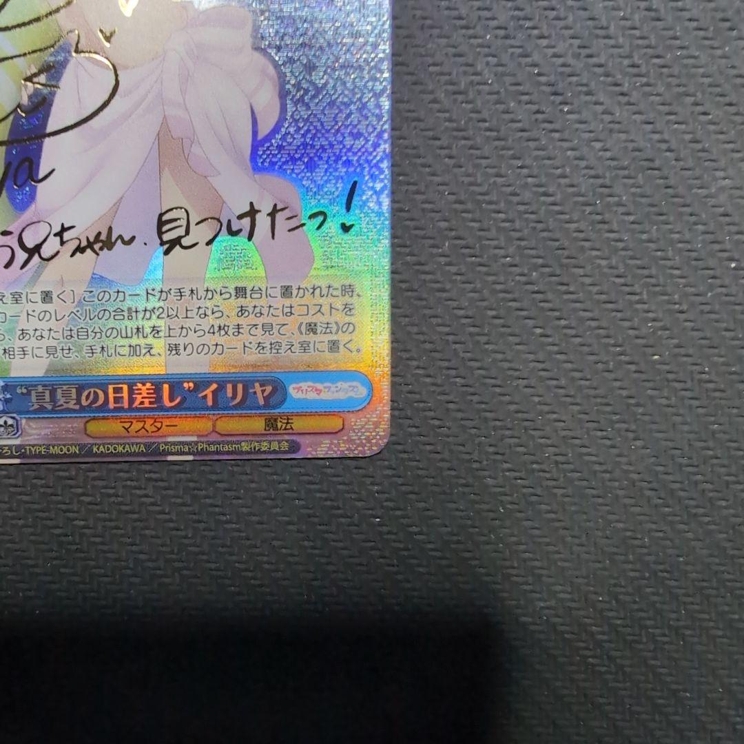 ヴァイス　プリズマファンタズム　イリヤ　SP