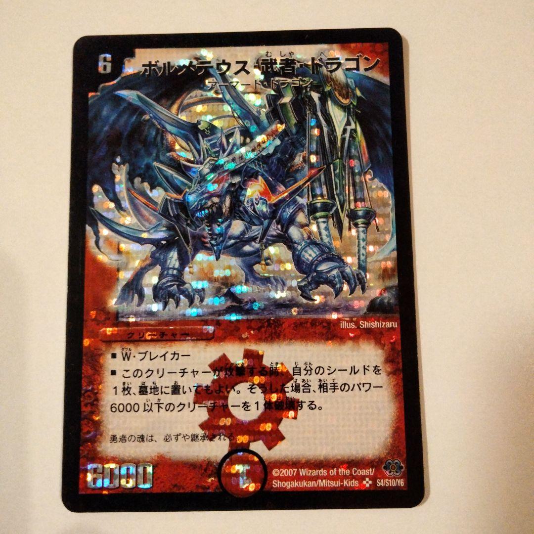 ボルメテウス・武者・ドラゴン　シークレット　青