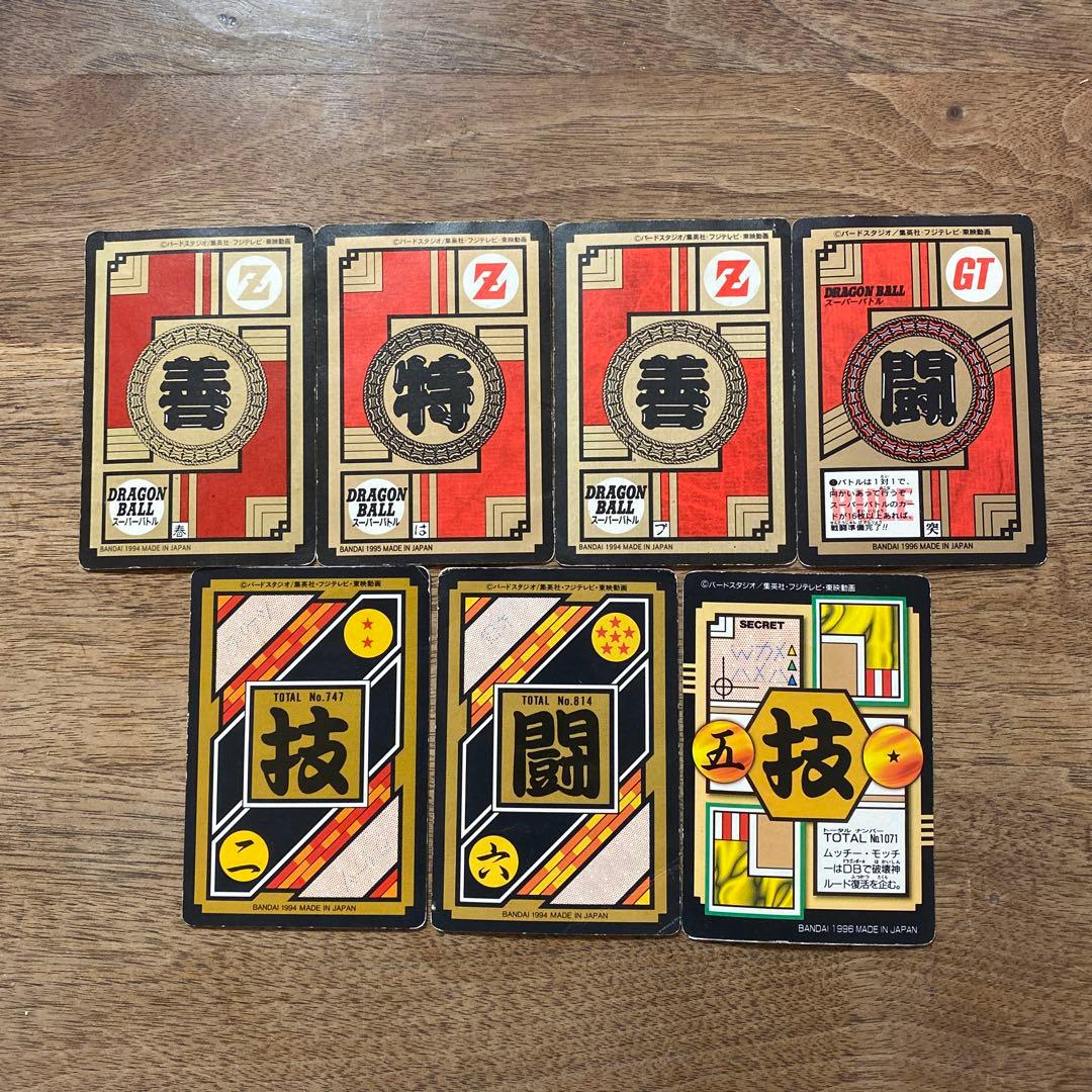 ドラゴンボールトレーディングカード7枚セット