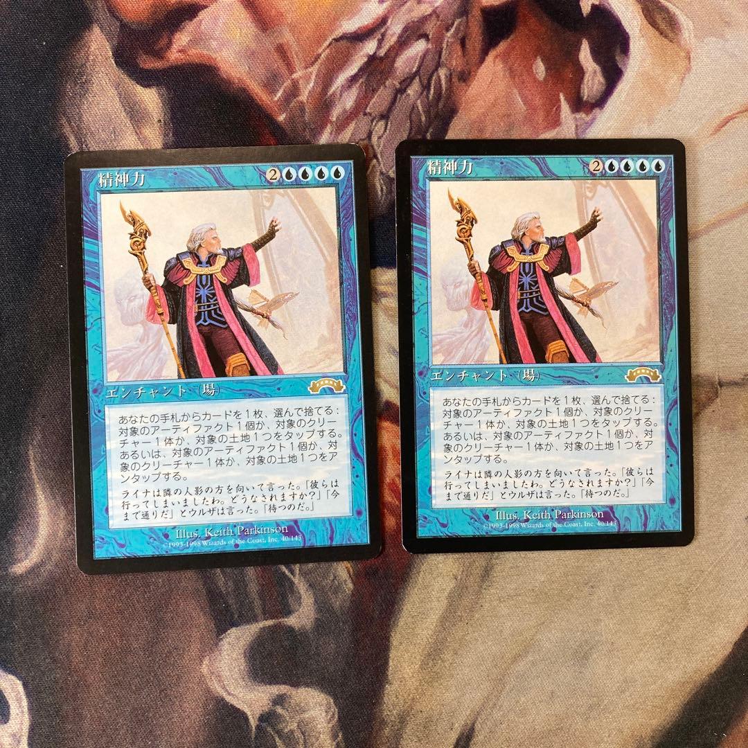 MTG 精神力 日２枚セット