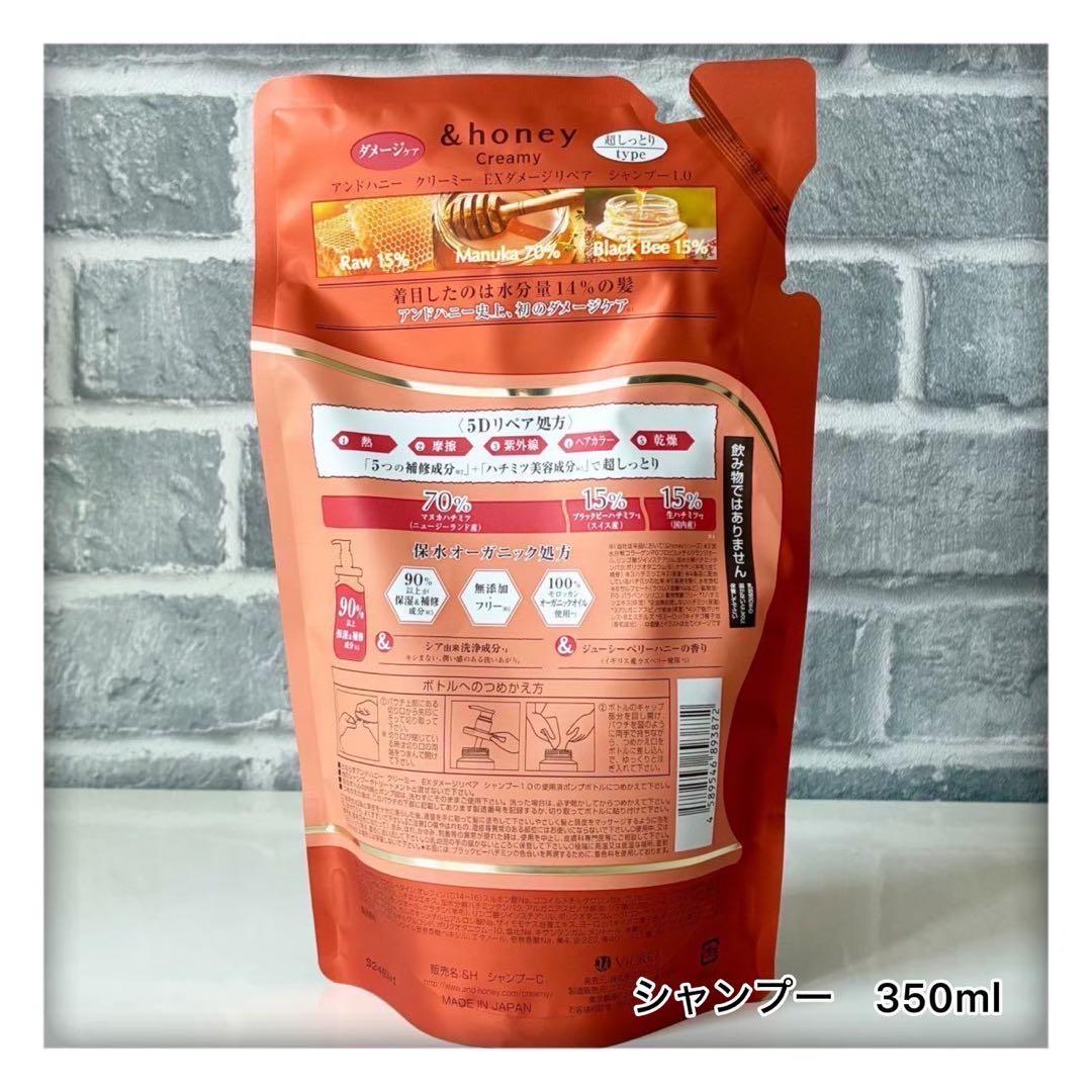 専用　＆ハニークリーミー EXダメージリペア シャンプー＆トリートメント