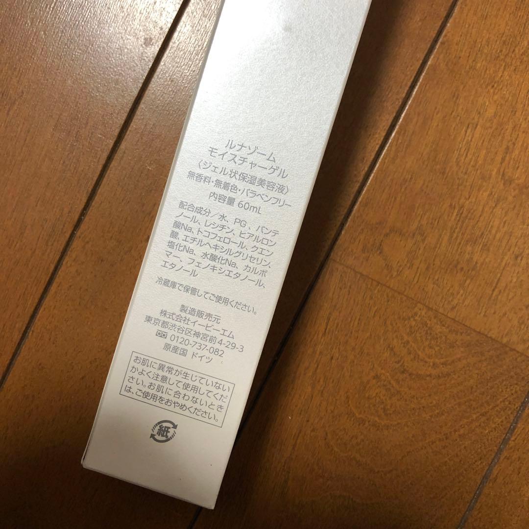 ルナゾーム モイスチャーゲル 60ml 2本セット