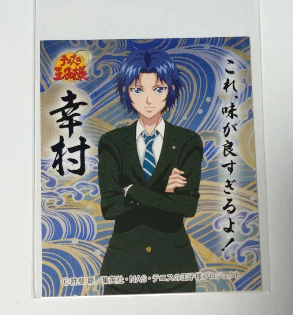 テニスの王子様 テニプリ 幸村 ステッカー シール 立海