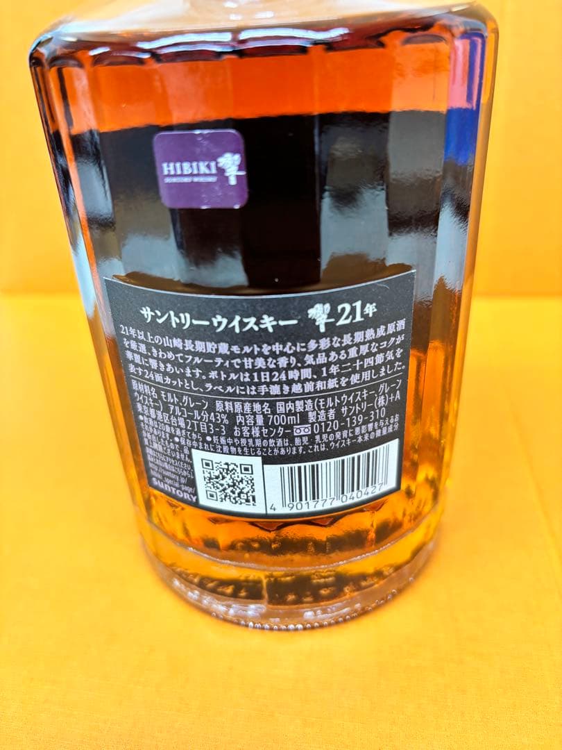 サントリー 響21年 HIBIKI 700ml 43％ 未開詮古酒 箱無し