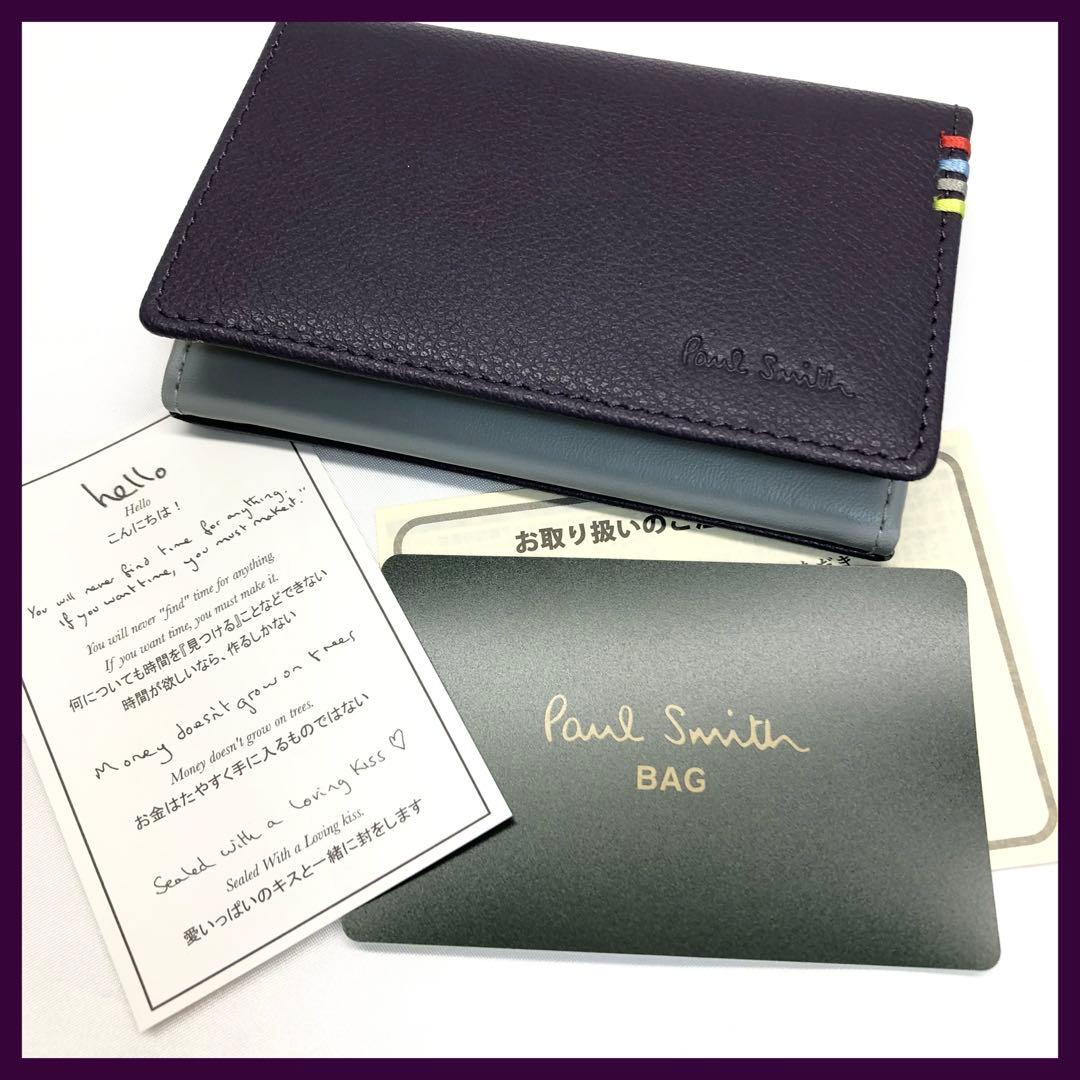 未使用✨極美品　Paul smith 名刺入れ　カードケース　バイカラー