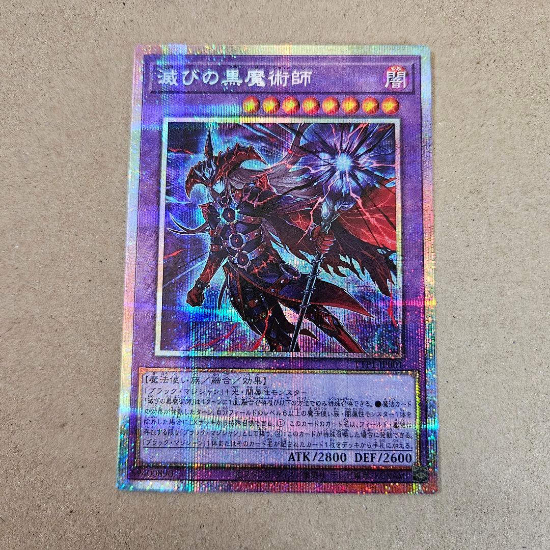 遊戯王 タクティカルトライパック 滅びの黒魔術師 プリシク 日版 五つ目 最安