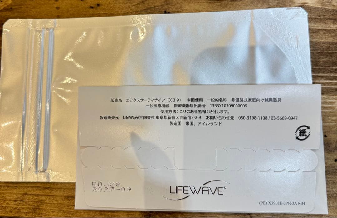 r*p様 K*n様 LifeWave ライフウェーブ　X39