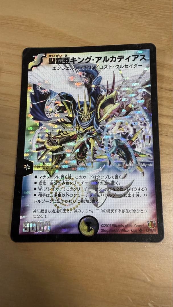 【格安】デュエル・マスターズ　聖鎧亜キングアルカディアス シークレット