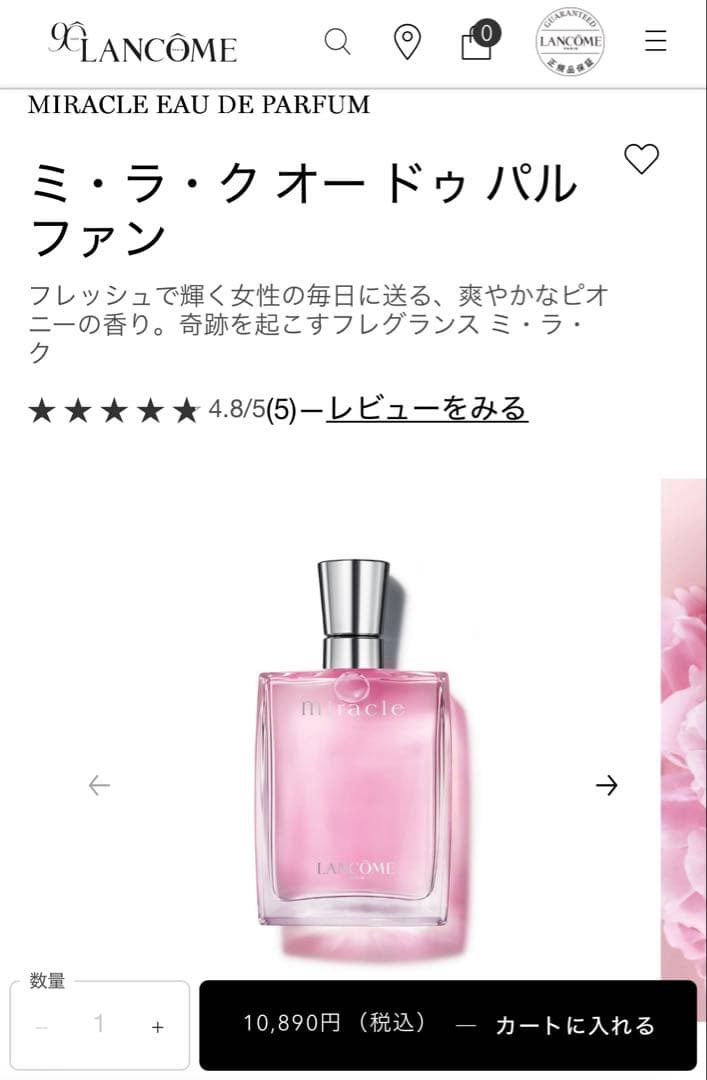 【お値下げ】ランコム　LANCOME ミラクオードゥパルファン　30ml