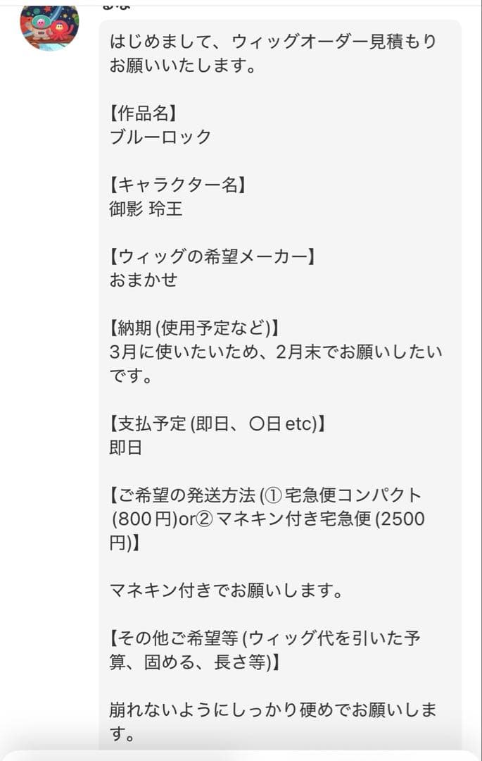 【るな様】ウィッグオーダーページ