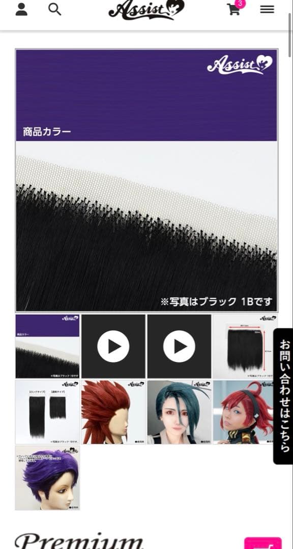 【るな様】ウィッグオーダーページ